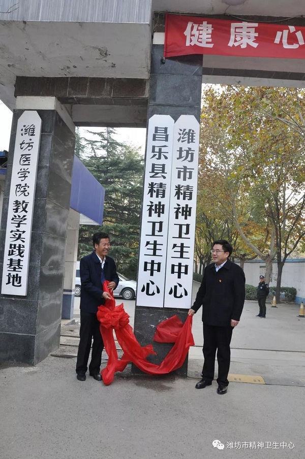 潍坊市精神卫生中心 潍坊市第三人民医院